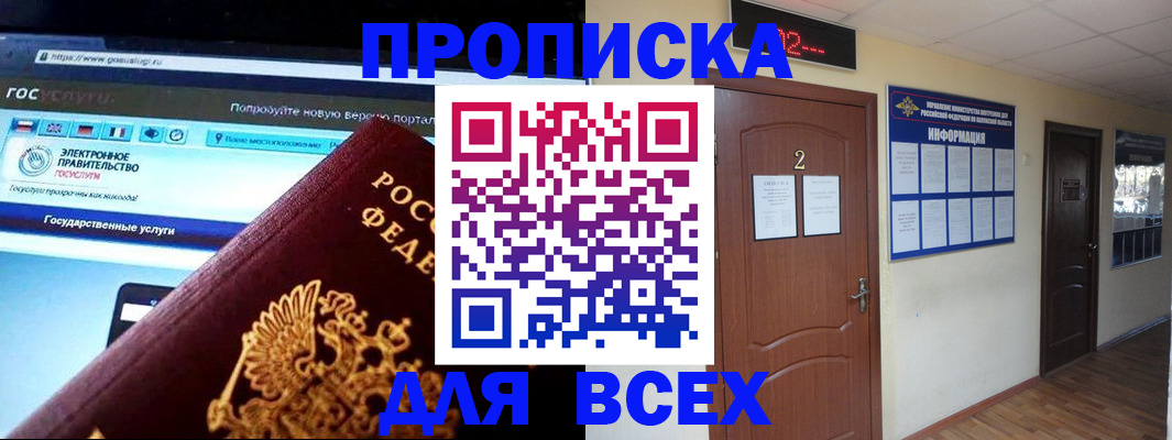 временная регистрация для школы в Карабаше