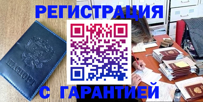 временная прописка в Карабаше