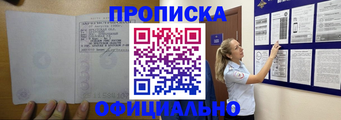 купить прописку в Карабаше