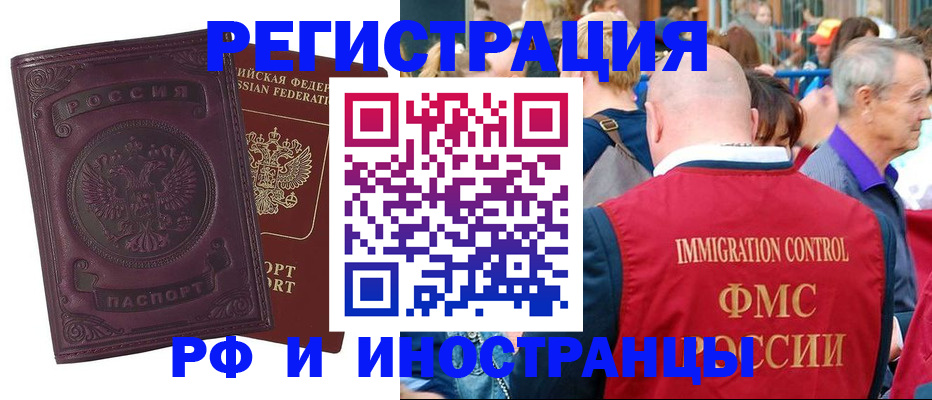 временная регистрация для всех в Карабаше